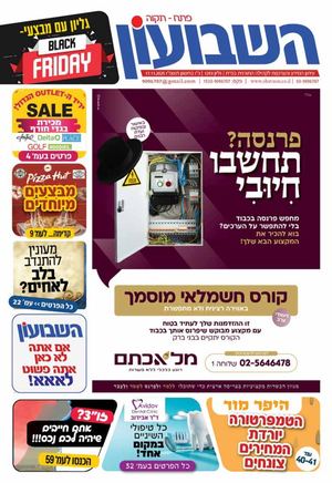 השבועון פתח תקווה 1293