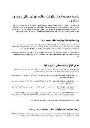راهنما محاسبه تعداد یونولیت سقف اجرای سقفی سبک و استاندارد