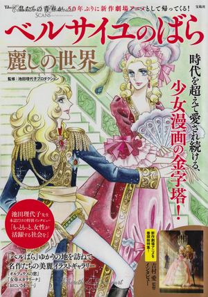 The Rose Of Versailles Uruwashi No Sekai (Tjmook)