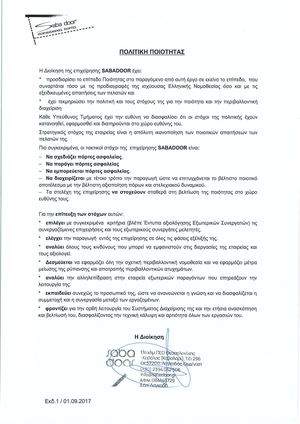 Πολιτική Ποιότητας