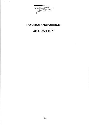 Πολιτική Ανθρώπινων Δικαιωμάτων