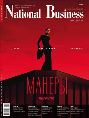 National Business ноябрь 2025