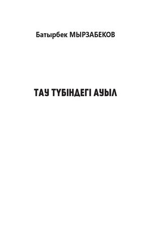 Батырбек 1 251004 225851
