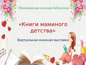 Книги маминого детства
