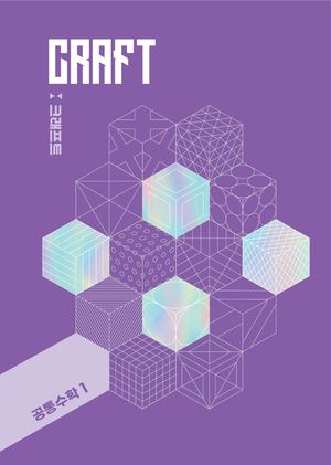 01 CRAFT 공통수학1 - 08 이차방정식과 이차함수.