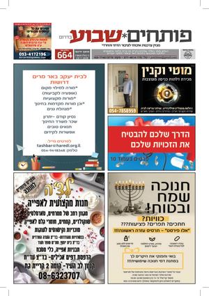 פותחים שבוע קרית גת והסביבה | גיליון 664 | potchims@gmail.com