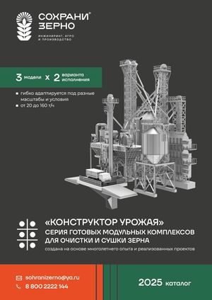 КОНСТРУКТОР УРОЖАЯ 2025