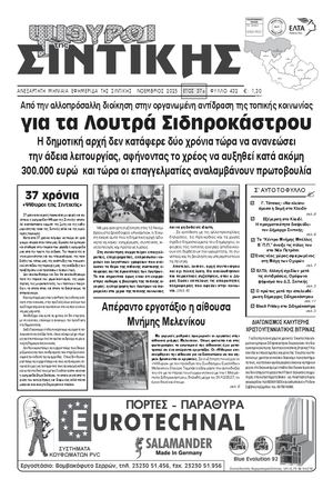 ΣΙΝΤΙΚΗ ΦΥΛΛΟ 432