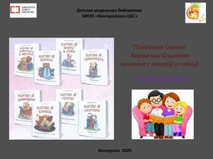 полезные сказки