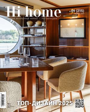 Сетевой интерьерный журнал Hi home Ростов-на-Дону 09 (215), ноябрь 2025