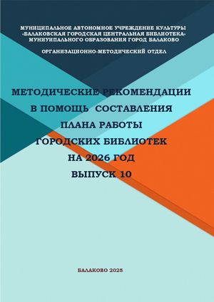 Планирование 2026