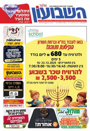 השבועון אלעד 243