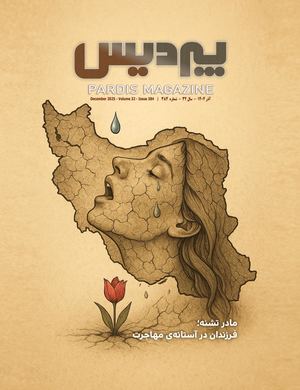 Pardis Dec 2025 Digital Edition