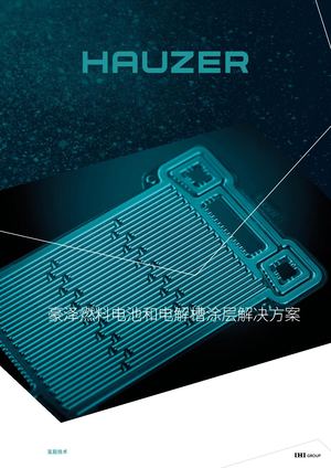 氢能技术 Broch Hydrogen