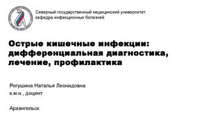 Дифференциальная диагностика ОКИ ФУВ ординаторы
