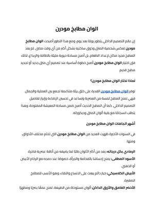 الوان مطابخ مودرن