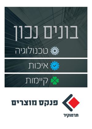 פנקס המוצרים של תרמוקיר