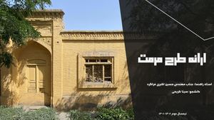 ارائه طرح مرمت