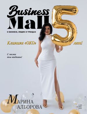 Business Mall 4(30) декабрь 2025