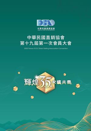 2025直銷大會手冊 Final 251203