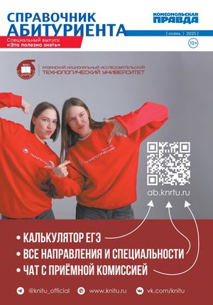Справочник абитуриента 11 2025
