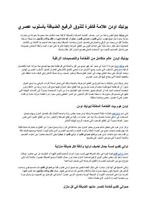 بوتيك اودن علامة فاخرة للذوق الرفيع الضيافة بأسلوب عصري