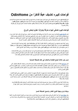 فواحات كبيره تضيف عبقًا فاخرًا من Odin Home