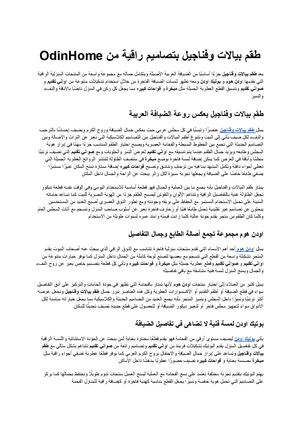 طقم بيالات وفناجيل بتصاميم راقية من Odin Home