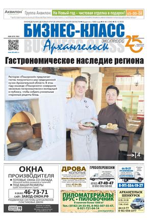 №46 (1248) 08.12.2025