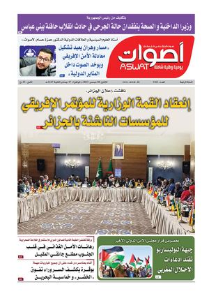 جريدة أصوات 08 12 2025