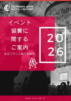 イベントスポンサー募集について