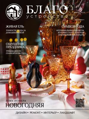 Журнал "БЛАГОустройство" декабрь-январь 2025-2026 №3 (155)