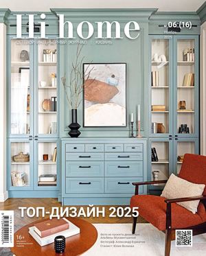 Сетевой интерьерный журнал Hi home, Казань, 06 (16), ноябрь 2025