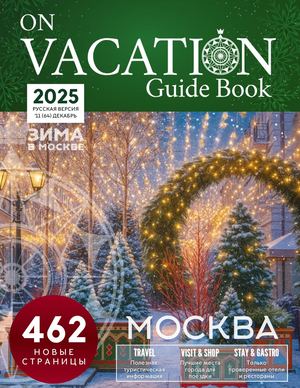 Moscow December 2025