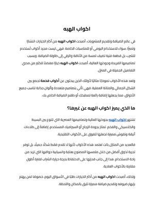 اكواب الهبه