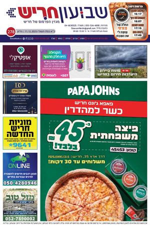 גיליון 278 דיגיטלי Compressed