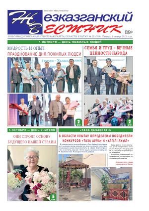 ЖЕЗКАЗГАНСКИЙ ВЕСТНИК № 70 708 03 10 2025 АРКО 8 цвет (1)