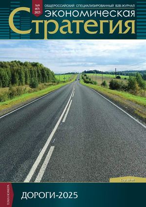 Экономическая стратегия, октябрь 2025