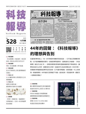 2025科技報導12月號 528期