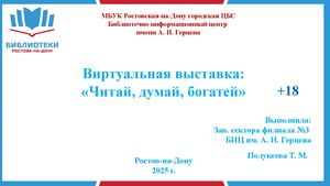 Читай, думай, богатей