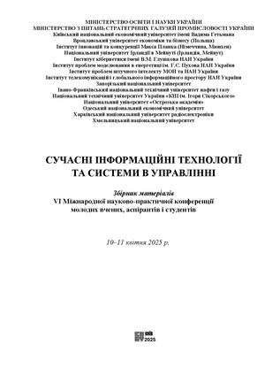 Rutov O. O. (under the academic supervision of PhD, Senior Research Fellow in Computer Science Viktor Raspopov). Engaging Students in the Project “Digital Avatars of Outstanding Ukrainians” // Modern Information Technologies and Systems in Management [Ele
