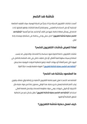 شاشة ضد الكسر