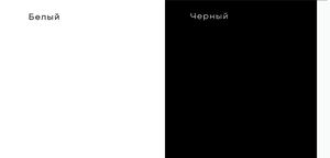 Объединение противоположностей