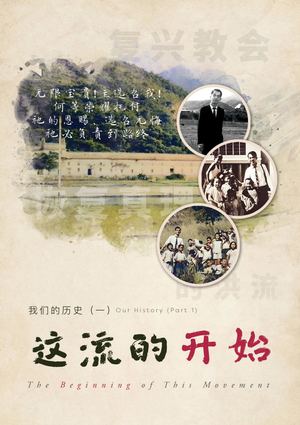 Epub 我們的歷史（一）這流的開始(簡) Preview