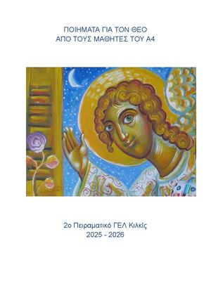 Ποιήματα για τον Θεό Α4