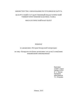 реферат