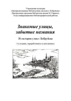Знакомые улицы НОВАЯ