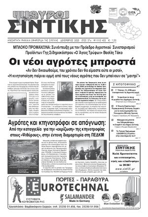 ΣΙΝΤΙΚΗ ΦΥΛΛΟ 433