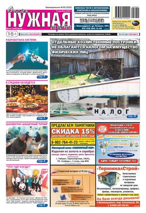 №50 (1525) "очень НУЖНАЯ газета" 17 декабря 2025 года