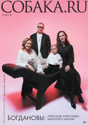 ОМСК. СОБАКА.RU I Декабрь – Январь 2025-2026